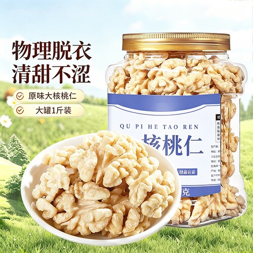 去皮核桃仁500g原味|千人加购