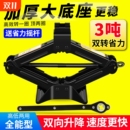 手摇千斤顶汽车车载省力扳手摇杆2吨3吨小轿车用千金顶换胎省力