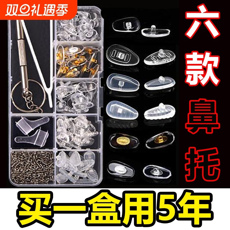 眼镜鼻托硅胶配件盒舒适防滑眼睛框空气囊鼻梁托垫气垫调整实心