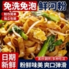 【豫天康】正宗鲜河粉250g*10袋