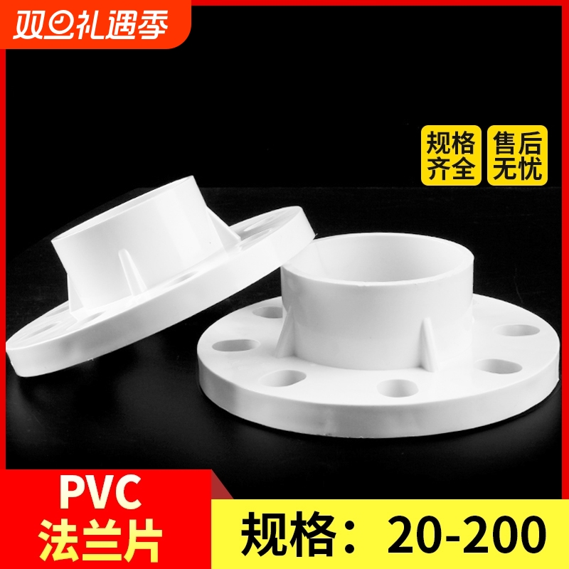 PVC法兰片给水管90分连一体110配件160 20 25 32 40 50 63 75 125
