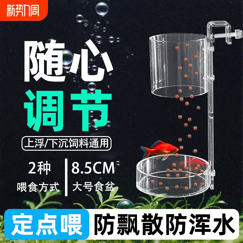 鱼缸喂食器可调节喂鱼器孔雀鱼乌龟喂食器自动喂食器投喂管喂食圈