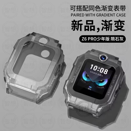 适用小天才z6poro渐变保护套