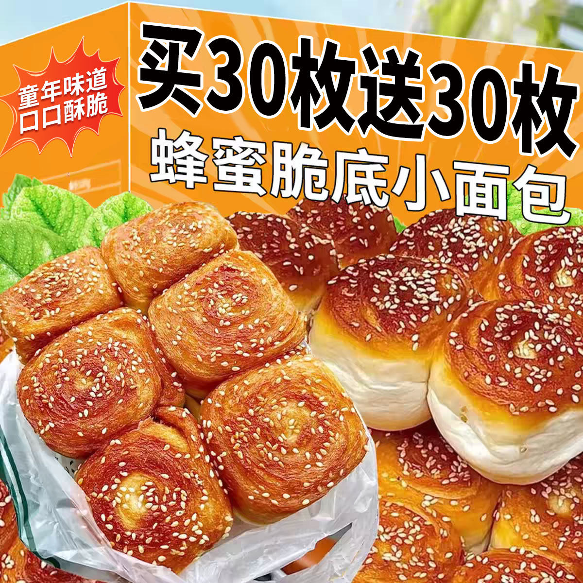 老式蜂蜜脆底小面包营养早餐手撕面包独立包装健康糕点传统代餐