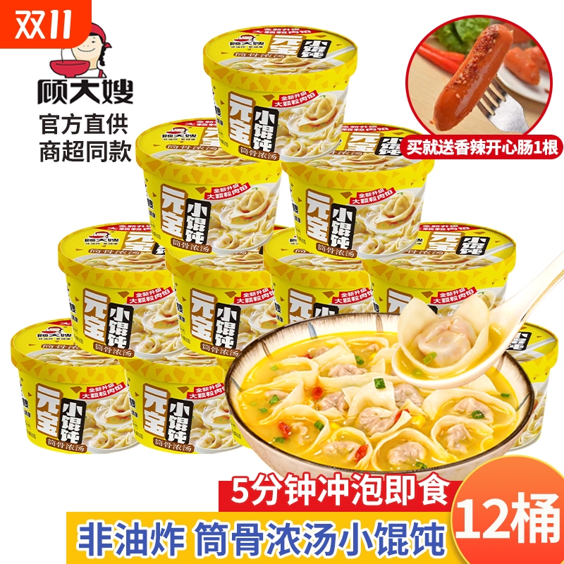 顾大嫂小馄饨小混沌12桶装云吞面皮速食方便面早餐食品冲泡健康