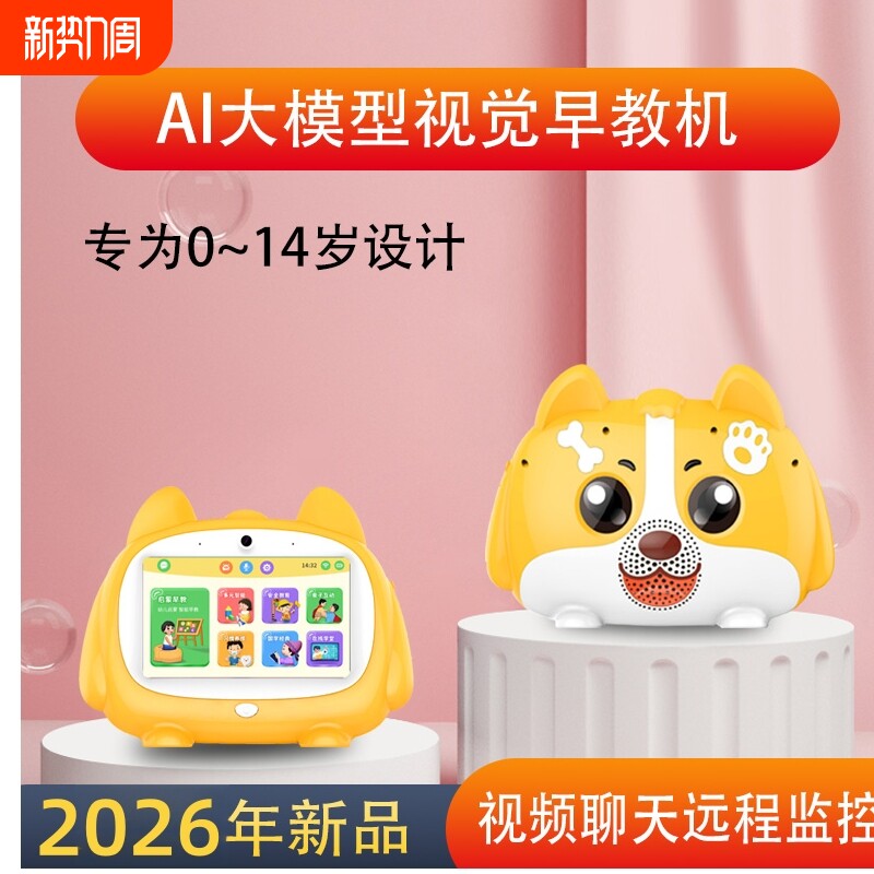 早教机儿童学习机AI智能机器人幼儿童宝宝益智英语拼音点读机婴幼儿