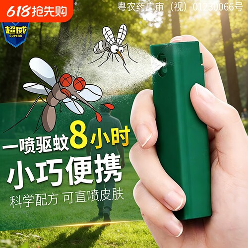 超威羟哌酯驱蚊液白纹伊蚊叮咬驱蚊户外便携防蚊喷雾小绿瓶蚊子