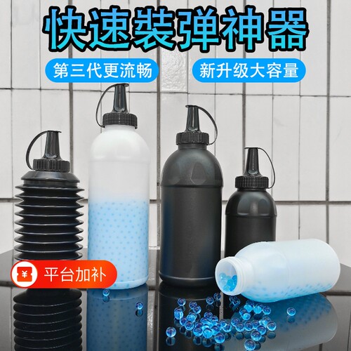 水弹瓶快速装弹神器7-8mm加弹瓶加蛋收纳水晶弹玩具配件泡发折叠