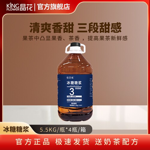 冰糖糖浆奶茶店大瓶装5.5kg