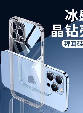 苹果手机壳13透明适用iPhone15Promax16新款x/xs防摔xr保护套12超薄11全包7软8plus硅胶16pro男女pm高级感14