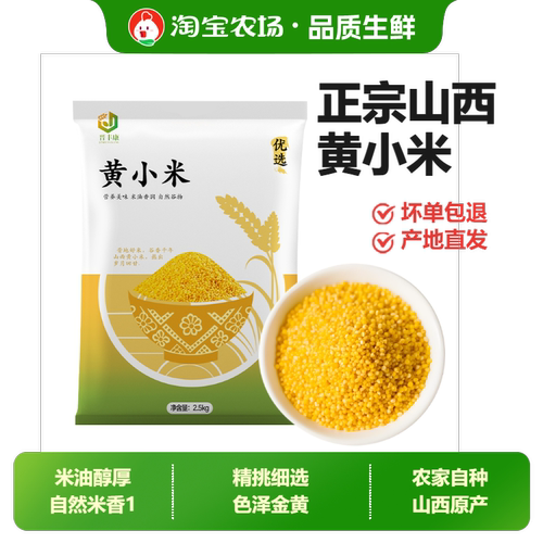 当季山西黄小米新鲜5斤食用新米农家糯小米粥农家五谷杂粮粗米
