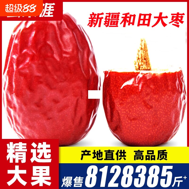 新疆和田大枣红枣特级零食特产大红枣子若羌灰枣干果正品旗舰店