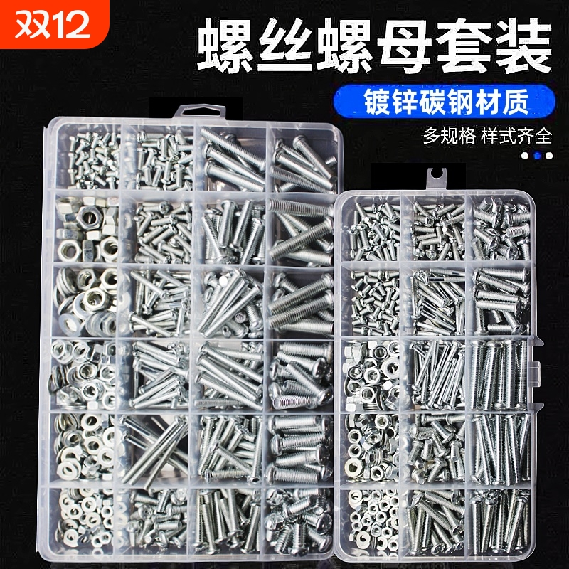 螺丝螺母套装大全家装五金配件混合小号盒套混装各种垫组装标准件