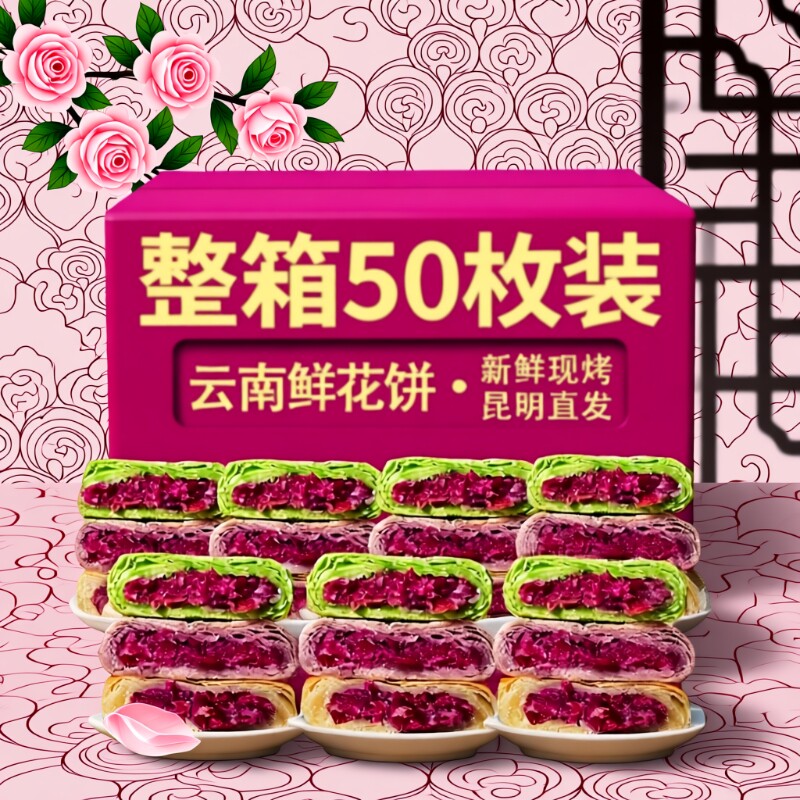 过年云南特产鲜花饼零食40枚玫瑰抹茶糕点心休闲食品小吃紫薯现烤