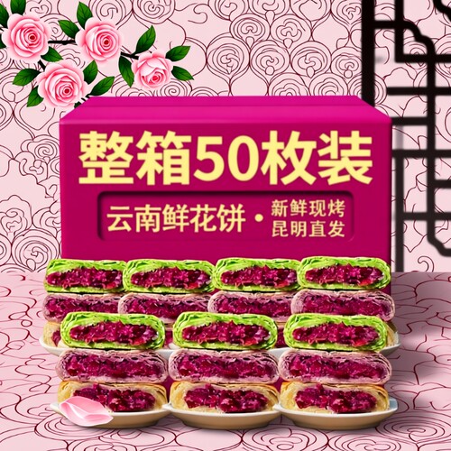 鲜花饼40枚紫薯味|超7000次加购