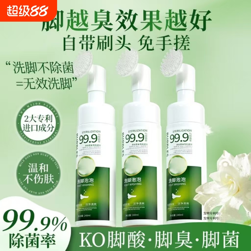洗脚液泡泡除臭除菌浴室洗脚懒人丫子洗澡搓脚神器抑菌草本起泡