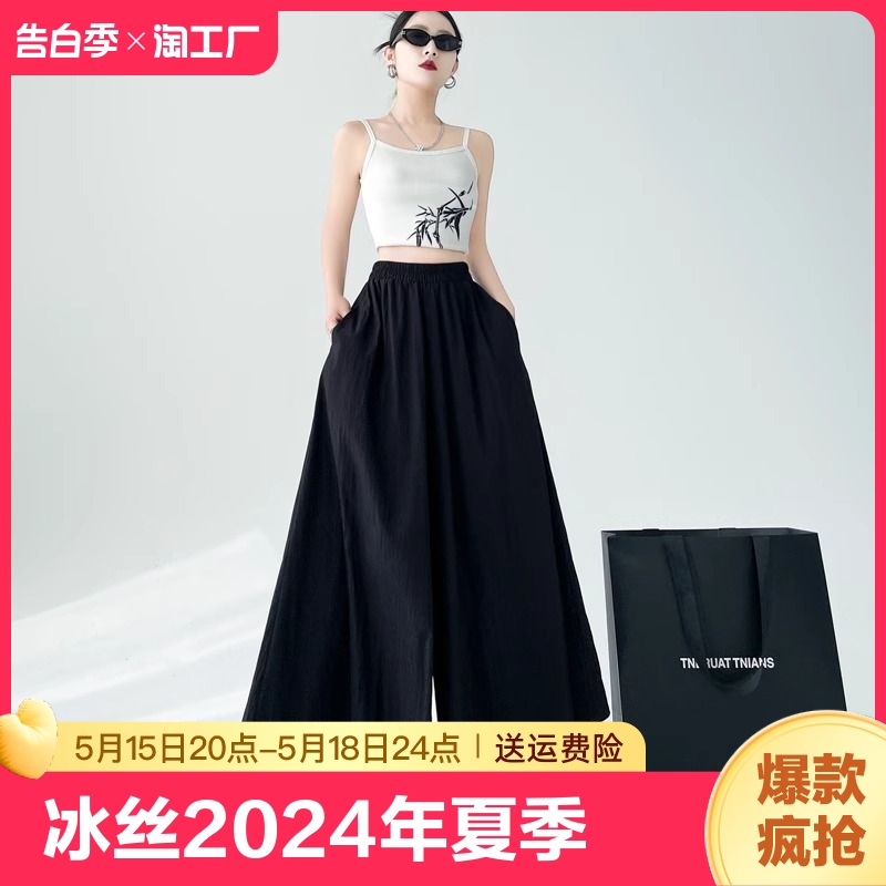 显瘦半身裙裤女2024年夏季薄款中长款a字高腰冰丝阔腿裤醋酸长裙