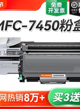 适用兄弟7450粉盒 兄弟MFC7450硒鼓Brother MFC-7450激光打印机墨盒TN2115 TN2125碳粉DR2150鼓架非原装裕品