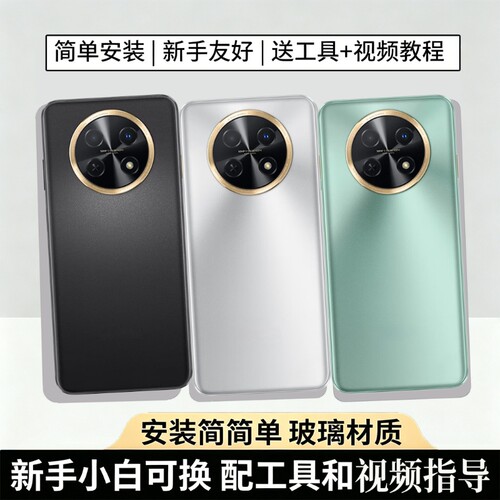 适用于华为畅享60X后盖塑料替换