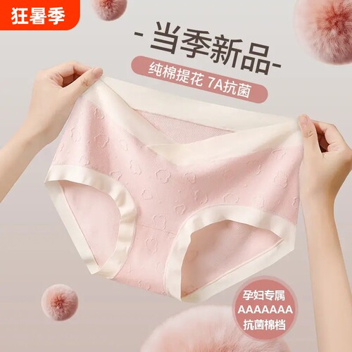 7AV型低腰抗菌无痕女三角裤怀孕期托腹孕早期孕晚期孕妇内裤抑菌