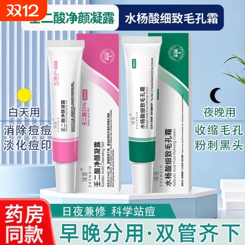 壬二酸水杨酸15%仁任二凝胶和正品去黑头淡化祛痘印zj粉刺收缩