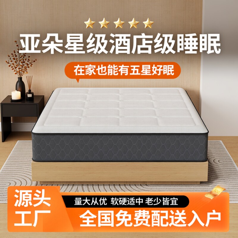 亚朵酒店乳胶床垫独立弹簧零压记忆棉厚20cm家用海绵卷包席梦思