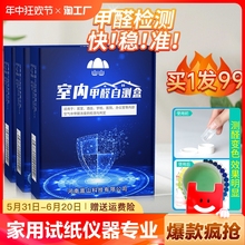 家用甲醛检测盒检测仪试纸测试仪器专业室内空气自测盒一次性新房