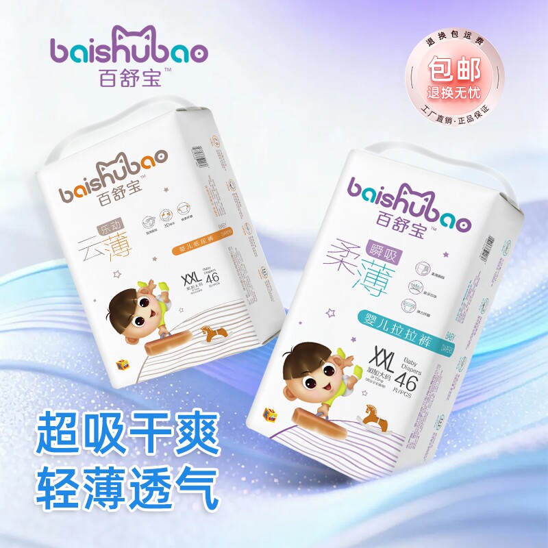 百舒宝透气尿不湿专用超薄纸尿裤婴儿拉拉裤