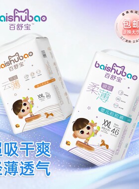 百舒宝透气尿不湿专用超薄纸尿裤婴儿拉拉裤