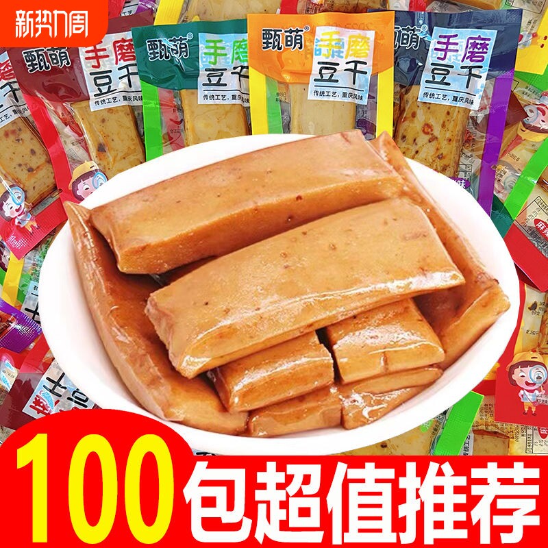 手磨豆干重庆特产五香麻辣QQ豆干休闲小吃解馋网红零食品嫩豆腐干