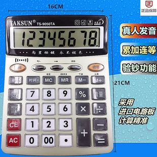 大号语音计算器真人播报台式财务会办公专用实惠商务计算机大按键大屏幕桌面电路显示发音迷你单位日期