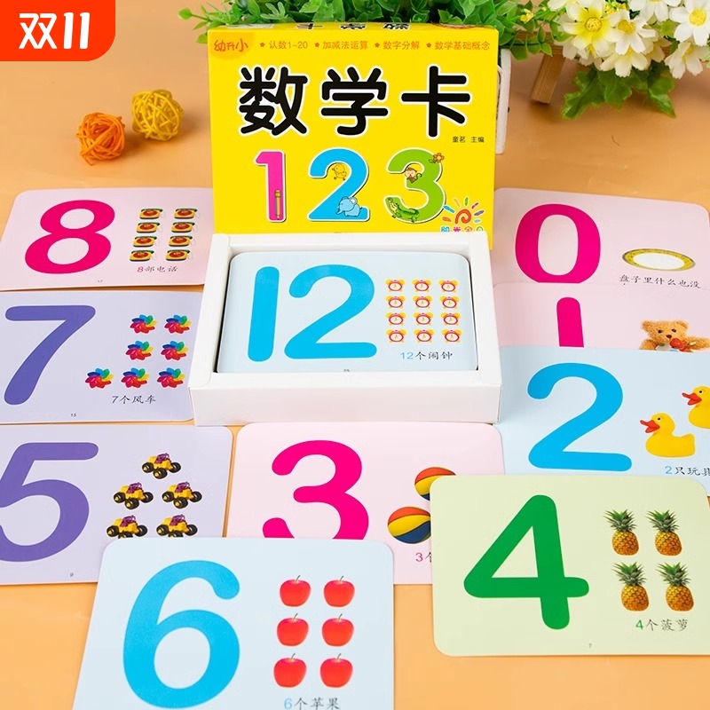 阳光宝贝幼升小学习卡