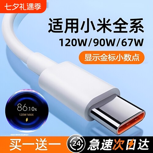 适用小米快充数据线tpyec红米Typec120w9011/12/10/14/15/13/30k40k50K60K70K80手机67W充电器线超级闪充车载