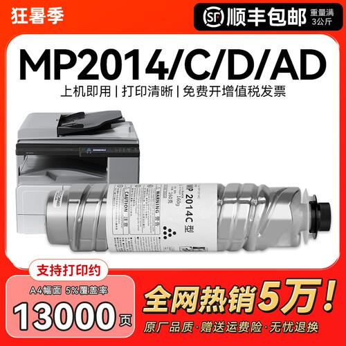 适用理光MP2014c粉盒MP2014AD 2014D 2014EN打印机墨盒m2701 2700 IM2702硒鼓ricoh mp2014型复印机碳粉CMYK