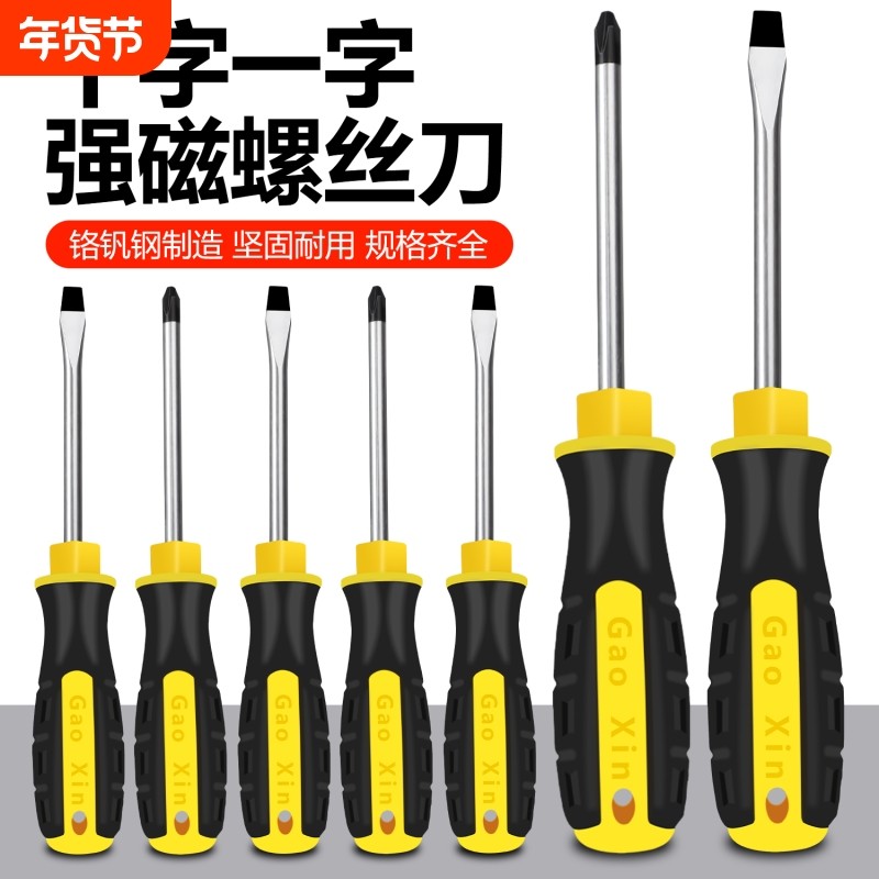 十字螺丝刀一字工业级强磁防滑包胶手柄起子铬钒螺丝批高强度五金