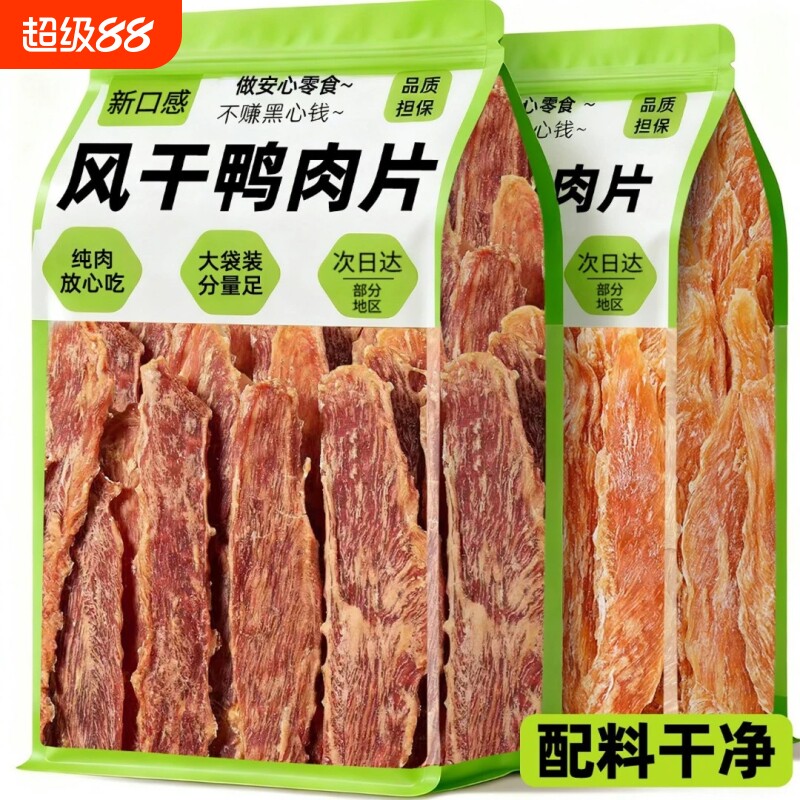 狗狗零食鸭肉片|超4000次加购图片