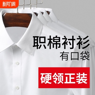 春秋新款 男装 商务职业正装 翻领长袖 通勤内搭上班纯色衬衣 白色衬衫