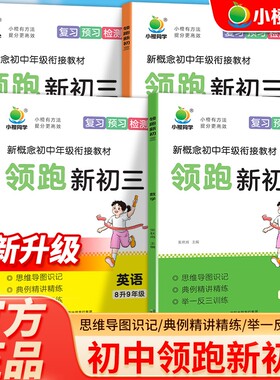 小橙同学领跑新初三语文数学英语理综暑假衔接作业新概念初中衔接教材预备新初升九预习复习八升九年级教辅知识点解题物理计算重点