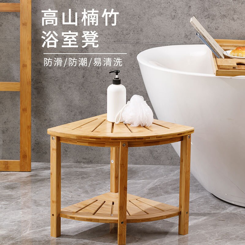 扇形弧边途转角浴室凳卫生间防滑置物架竹换鞋凳老人孕妇洗澡凳子