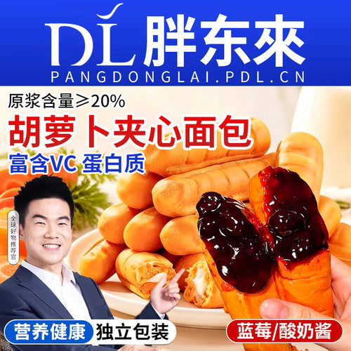 胡萝卜面包蓝莓夹心原浆奶香手撕酸奶夹心糕点儿童零食早餐健康