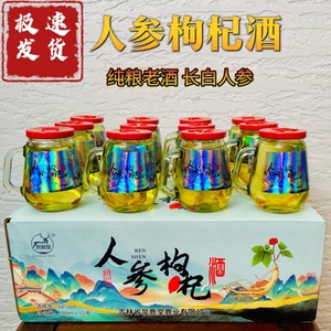 纯粮人参酒52度枸杞酒虫草酒鹿茸血酒鹿鞭酒松茸酒小杯酒礼盒a3