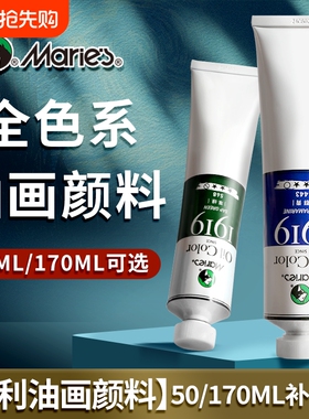 马利金色油画颜料单支50/170ML大容量油画工具套装全色系单支白色油画布油画画框松节油画刮刀玛丽丙烯旗舰店