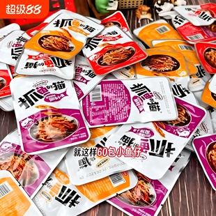小鱼仔零食超值100包香辣鱼仔休闲鱼干20包解馋香酥健康麻辣鱼肉
