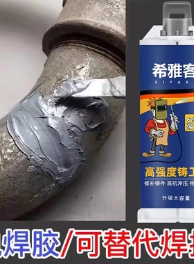 强力铸工胶电焊金属暖气片油箱水管万能ab胶水焊接剂塑料玻璃修复