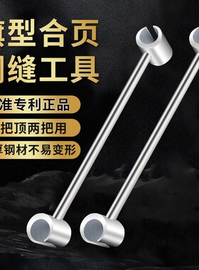 实心合页调缝扳手调节门缝神器