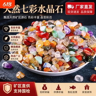 天然水晶七彩碎石七宝石消磁供佛曼扎碎石雨花石鱼缸花盆散装碎石