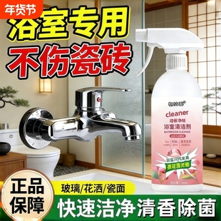 玻璃清洁剂浴室玻璃水垢清洁剂家用卫生间淋浴房强效去除水渍污垢