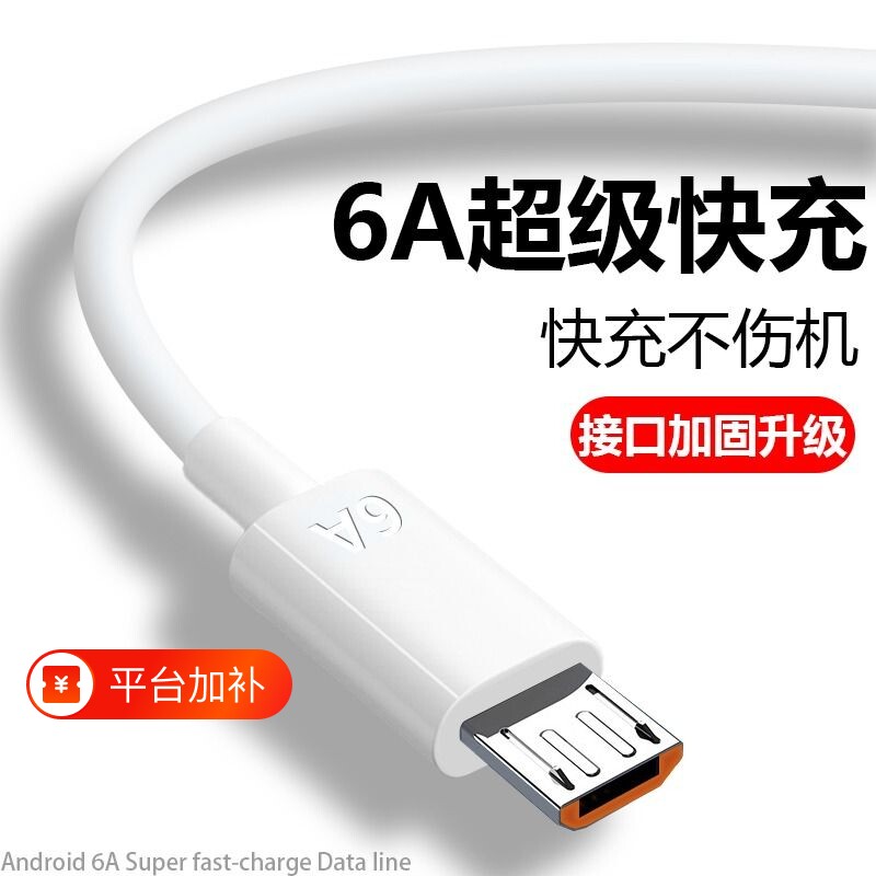 安卓数据线充电线6a超级快充适用华为vivoOPPO闪充手机充电器120w加长加粗梯形原正品装USB数据接口充电宝