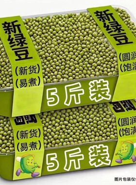 新货特价新鲜农家小绿豆豆芽熬绿豆汤做绿豆糕原料绿豆沙发芽杂粮