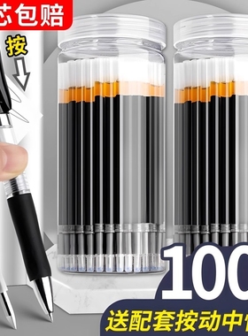 按动笔芯黑色中性笔芯0.5mm子弹头按压式粗管大容量替芯水性笔芯红笔芯墨蓝色笔芯ST笔尖速干顺滑红色替换